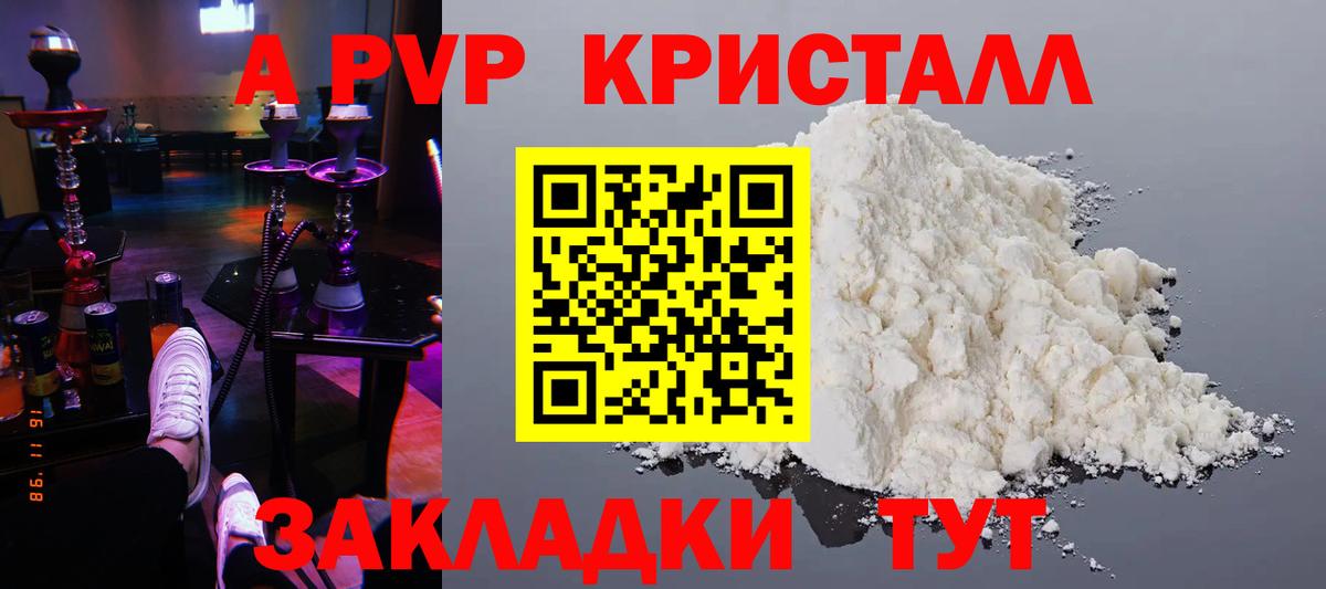 Норильск  A PVP крисы CK  Вход с VPN  A-PVP мука 