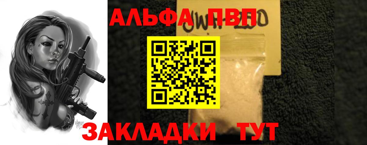 A-PVP VHQ Норильск