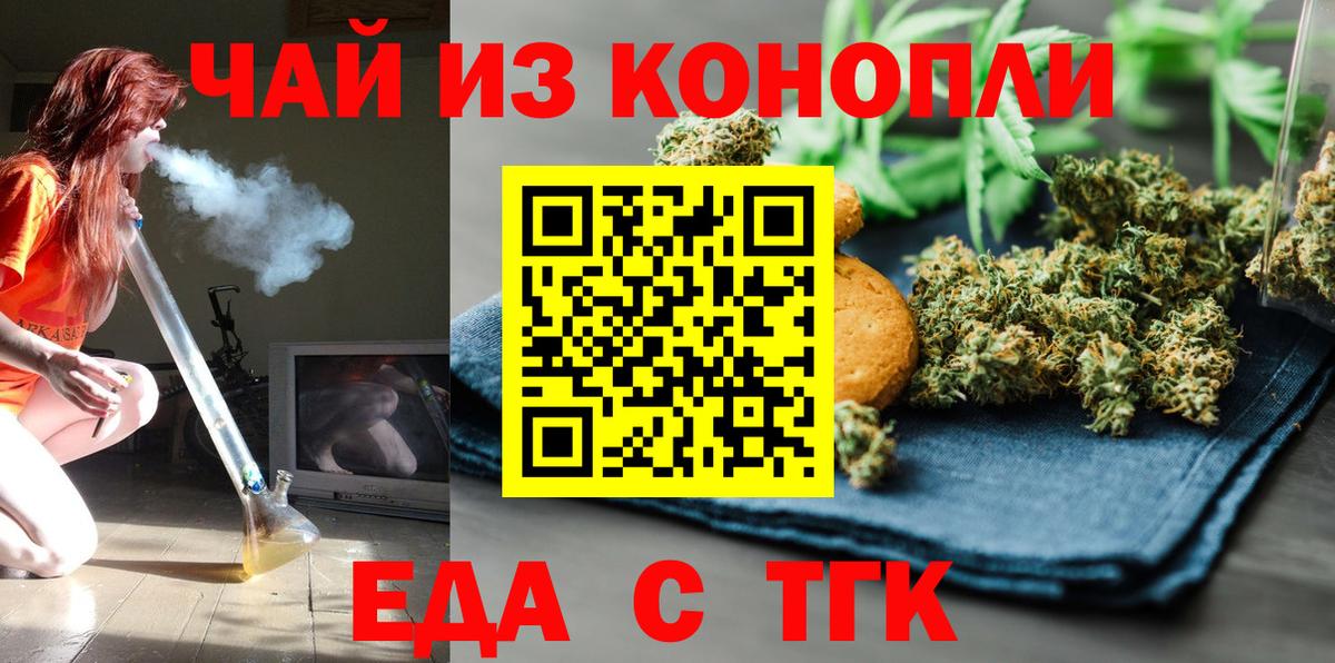 Норильск  Еда ТГК конопля  Вход с VPN 