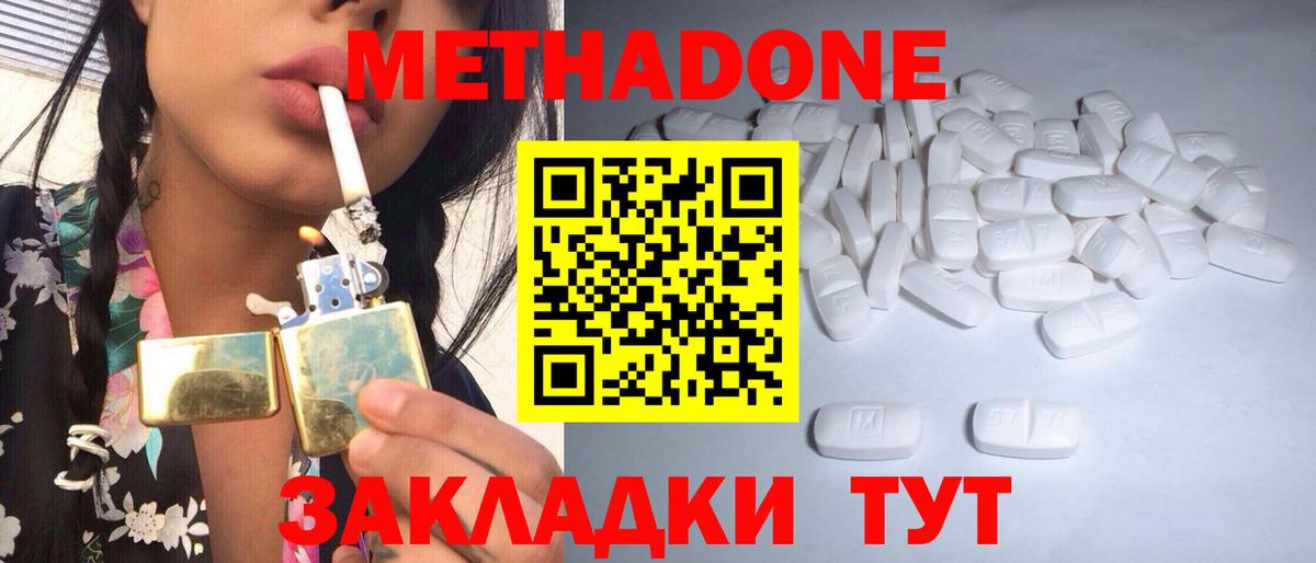 МЕТАДОН мёд Норильск