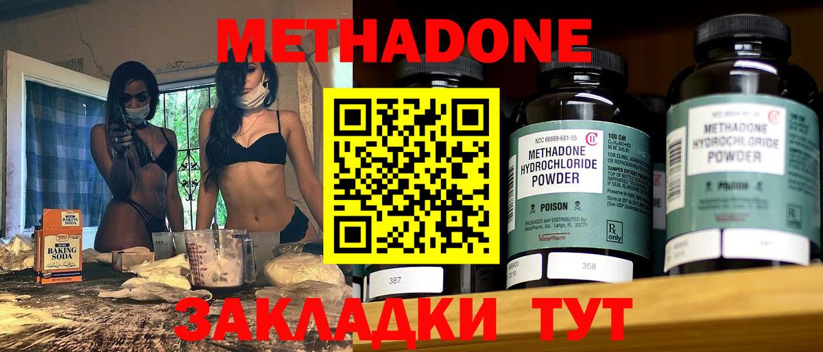 Метадон methadone  МЕТАДОН белоснежный  это состав  Норильск  Вход с VPN 